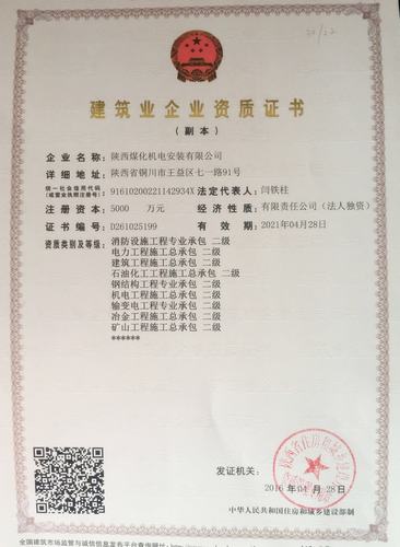 機電安裝公司成功晉升建筑和電力施工總承包兩項資質(zhì)