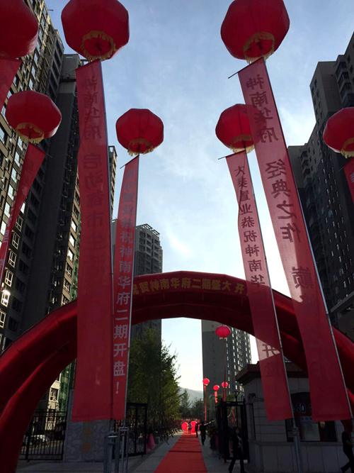 大秦置業(yè)公司“神南華府”項目二期盛大開盤