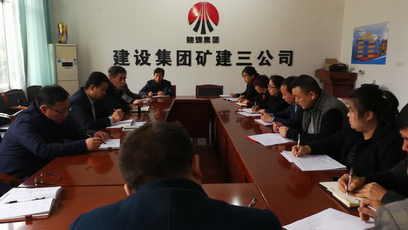 礦建三公司迅速傳達建設集團10月22日干部大會精神