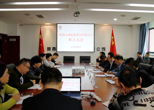 大秦置業(yè)公司迅速傳達(dá)學(xué)習(xí)建設(shè)集團(tuán)干部大會(huì)精神