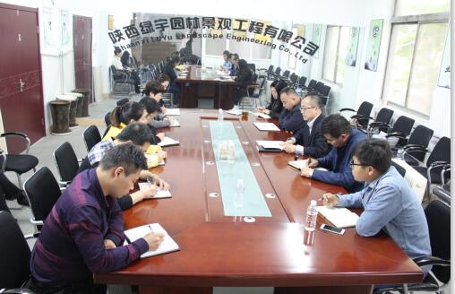 陜西綠宇園林景觀工程有限公司召開學(xué)習(xí)建設(shè)集團(tuán)干部大會(huì)精神專題會(huì)議