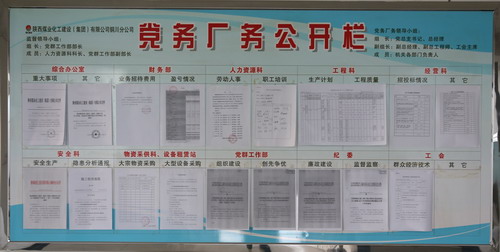 銅川分公司深化廠務(wù)公開(kāi) 推進(jìn)民主管理