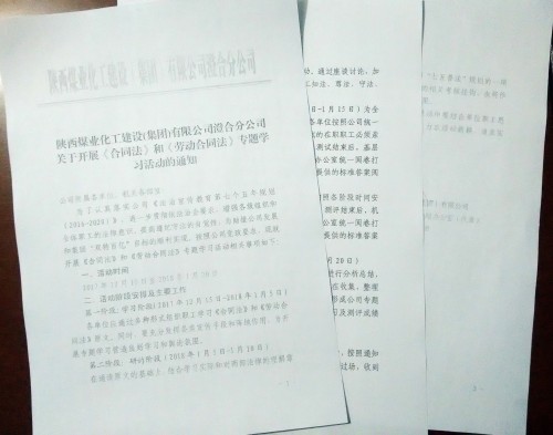 澄合分公司扎實開展《合同法》和《勞動合同法》專題學(xué)習(xí)活動