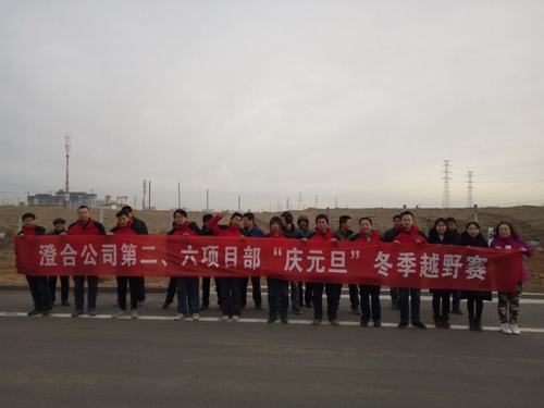 迎“元旦”揚(yáng)帆新起點(diǎn)  推“雙特百億”奮力奔跑