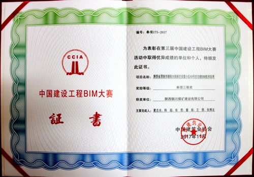 建設(shè)集團首個全國BIM大賽獎是怎樣煉成的