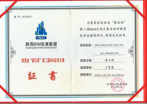 韓城分公司BIM技術(shù)獲得新榮譽