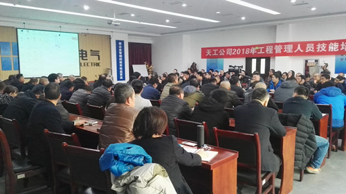 天工公司抓住時機搞培訓，為工程管理人員送上一頓豐盛的“知識大餐”