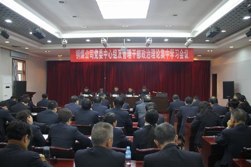 內(nèi)化于心，外化于行 ——銅煤公司基層各單位多形式加強學(xué)習(xí)建設(shè)集團《2018版制度匯編》