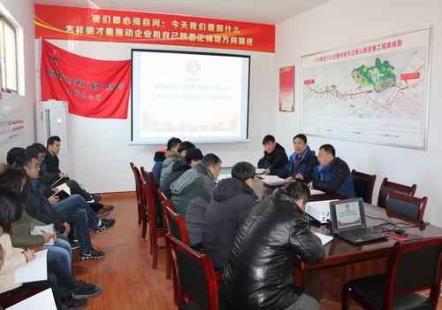 寶雞分公司積極傳達建設集團“五會”精神