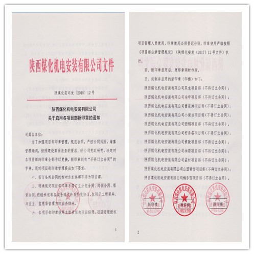 機(jī)電安裝公司加強(qiáng)項(xiàng)目部印章管理降低風(fēng)險(xiǎn)