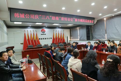 韓城分公司工會開展系列活動慶?！叭藡D女節(jié)”