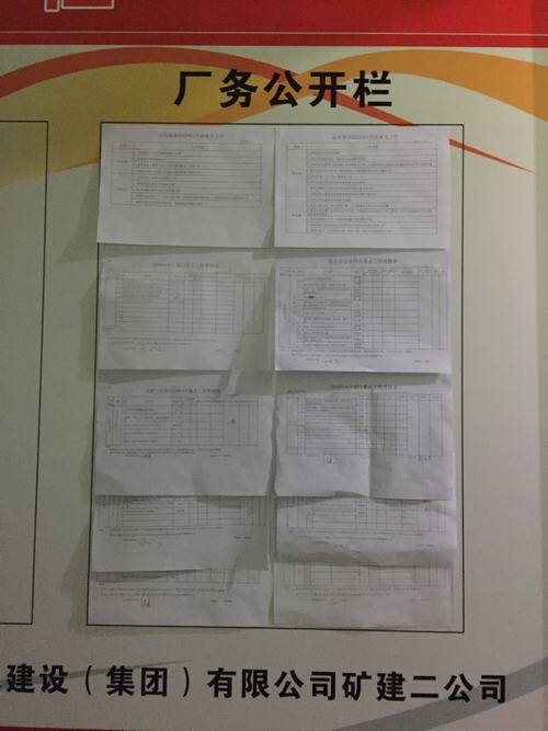 礦建二公司讓廠務(wù)公開(kāi)成為企業(yè)與職工的“連心橋”