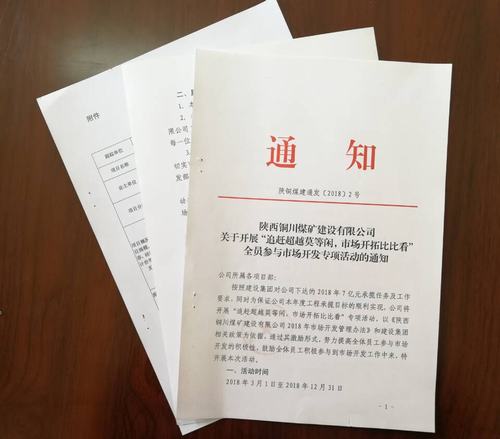 銅煤公司開展“追趕超越莫等閑，市場(chǎng)開拓比比看”市場(chǎng)開發(fā)主題活動(dòng)效果顯