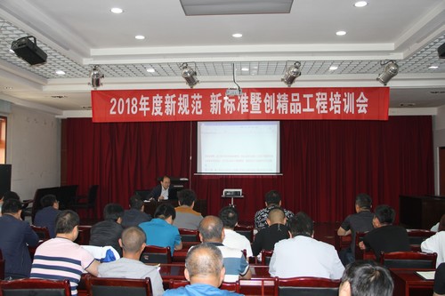 銅煤公司2018年度新規(guī)范、新標(biāo)準(zhǔn)暨創(chuàng)精品工程培訓(xùn)班順利舉行