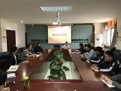 洗選煤運(yùn)營公司組織開展物資從業(yè)人員培訓(xùn)