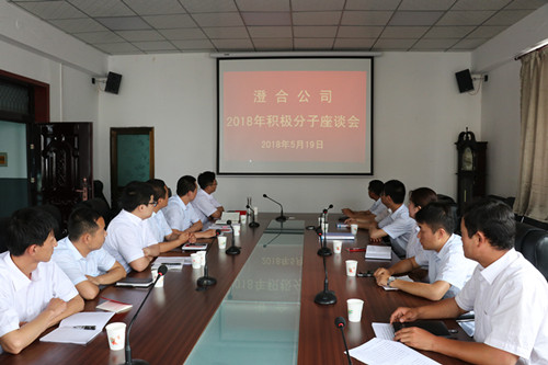 澄合分公司為積極分子開起了“小灶”