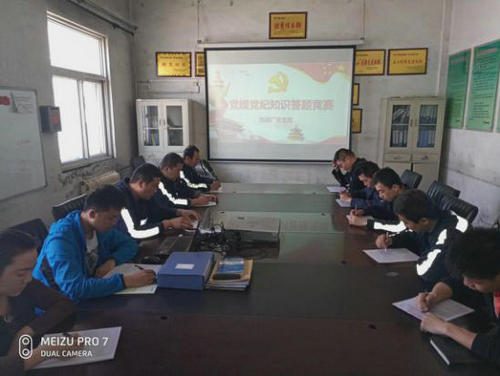 洗選煤運營公司洗煤廠開展黨規(guī)黨紀(jì)知識競賽活動