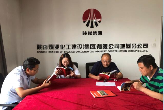 地基分公司學(xué)習(xí)梁家河精神