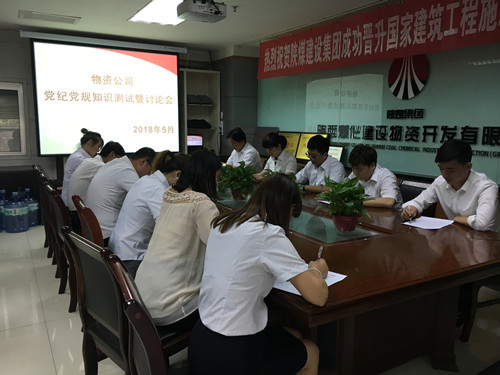陜煤建設(shè)物資公司開展黨紀(jì)黨規(guī)知識(shí)測(cè)試與“不忘初心，牢記使命”大討論活動(dòng)
