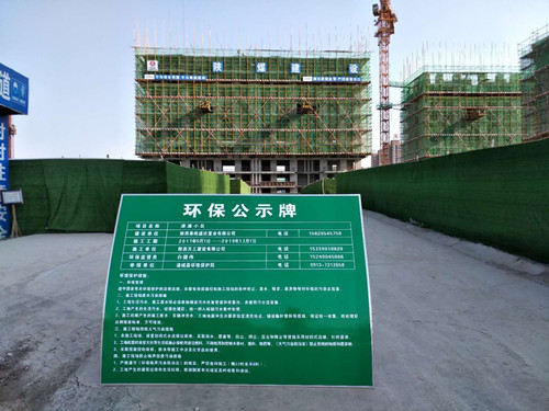 陜煤建設(shè)天工公司清源小區(qū)項目積極實施防污治霾  向揚(yáng)塵污染說“NO”