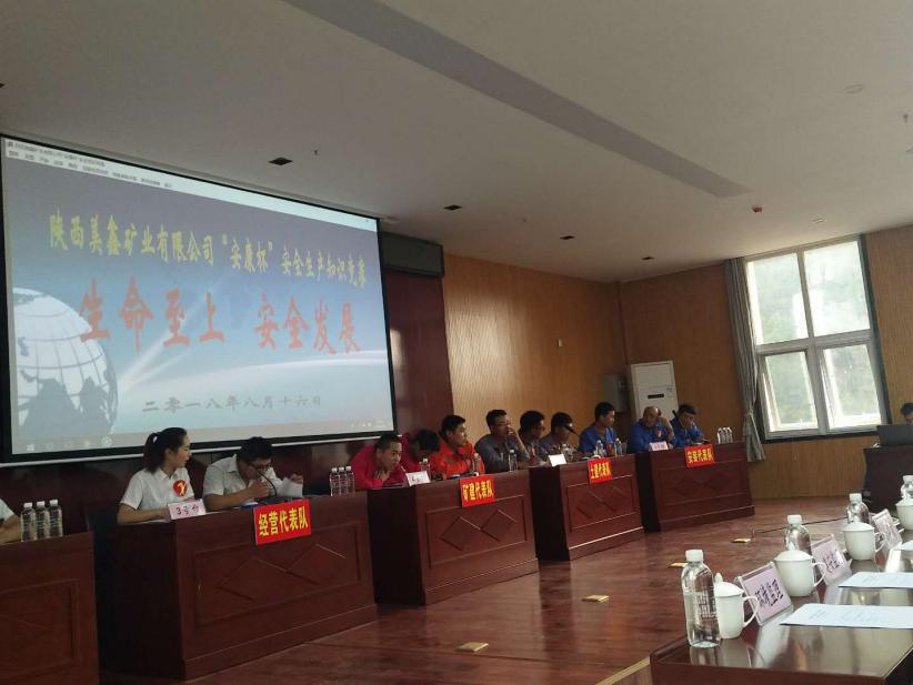 陜煤建設(shè)機(jī)電安裝公司冶坪項目部參加美鑫礦安全生產(chǎn)知識競賽