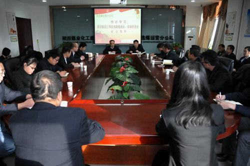 陜煤建設(shè)洗選煤運營公司學(xué)習(xí)傳達(dá)建設(shè)集團(tuán)三季度重點會議精神