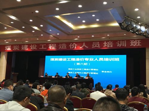 陜煤建設(shè)掘進公司：“掘進鐵軍”降本增效從造價培訓開始
