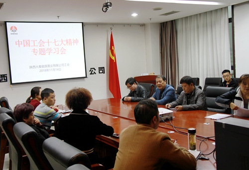 陜煤建設(shè)公司工會迅速掀起學(xué)習(xí)傳達中國工會十七大精神熱潮