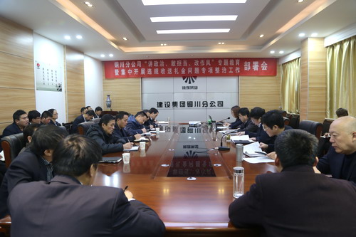 陜煤建設(shè)銅川公司召開“講政治、敢擔(dān)當(dāng)、改作風(fēng)” 專題教育暨集中開展違規(guī)收送禮金問(wèn)題專項(xiàng)整治工作部署會(huì)