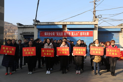 陜煤建設(shè)銅川公司舉辦“迎新年 鼓干勁 聚人心”職工拔河比賽