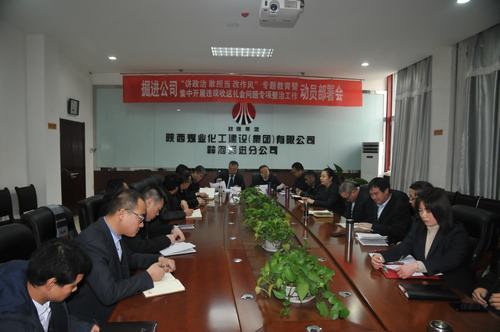 陜煤建設(shè)掘進(jìn)公司：全面開展講政治、敢擔(dān)當(dāng)、改作風(fēng)”專題教育及違規(guī)收送禮金問題專項(xiàng)整治活動(dòng)