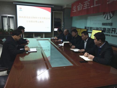 陜煤建設(shè)物資公司：緊密結(jié)合實(shí)際，以多種形式開展專項(xiàng)整治理論學(xué)習(xí)