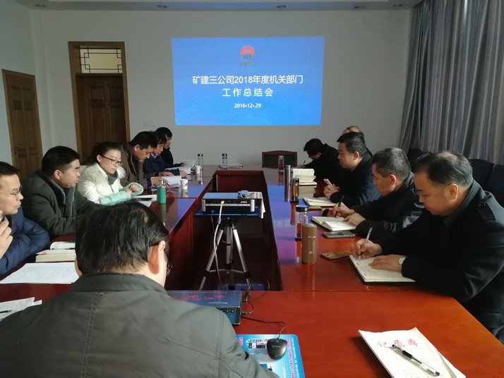 陜煤建設(shè)礦建三公司2018完美收官，2019奏響發(fā)展強(qiáng)音