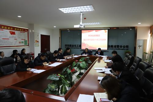 陜煤建設(shè)洗選煤運(yùn)營公司召開專題會(huì)議傳達(dá)學(xué)習(xí)貫徹陜煤集團(tuán)二屆三次職代會(huì)暨2019年工作會(huì)、安全工作會(huì)精神
