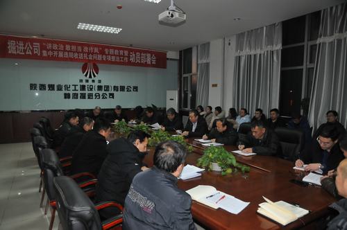 陜煤建設(shè)掘進(jìn)公司：學(xué)習(xí)建設(shè)集團(tuán)“四會(huì)”精神開啟鐵軍新征程