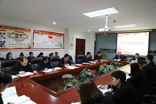 陜煤建設(shè)洗選煤運營公司召開機關(guān)作風(fēng)整頓活動動員會