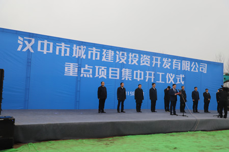 陜煤建設(shè)漢中分公司受邀參加漢中城投2019年重點項目集中開工儀式