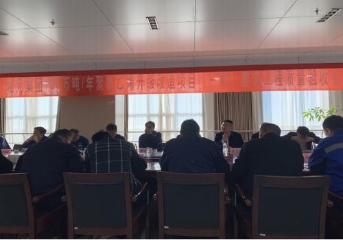 陜煤建設(shè)咸陽分公司順利通過陜西北元化工集團單位工程竣工驗收