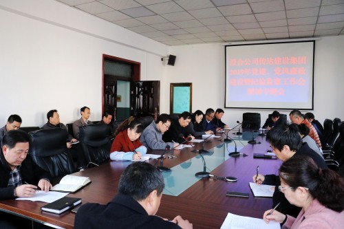 陜煤建設(shè)澄合分公司傳達學(xué)習(xí)建設(shè)集團2019年黨建、黨風(fēng)廉政建設(shè)暨紀檢監(jiān)察工作會議精神