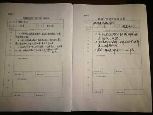 陜煤建設(shè)韓城分公司組織職工簽訂“安全承諾書”為安全生產(chǎn)引航奠基