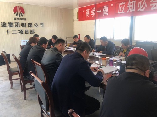 陜煤建設(shè)銅煤公司各基層黨支部組織召開黨支部、黨員述諾評諾民主評議轉(zhuǎn)作風(fēng)