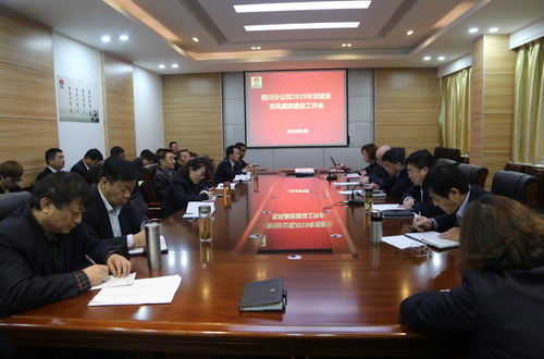 陜煤建設(shè)銅川公司召開2019年黨建暨黨風(fēng)廉政建設(shè)工作會