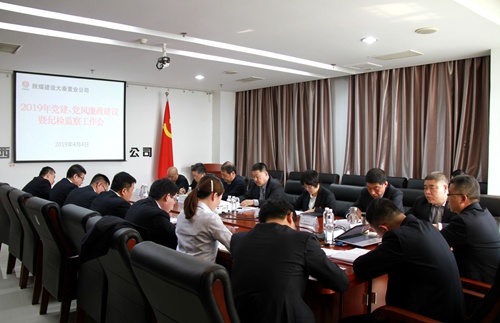 陜煤建設(shè)公司黨建、黨風(fēng)廉政建設(shè)暨紀檢監(jiān)察工作會順利召開
