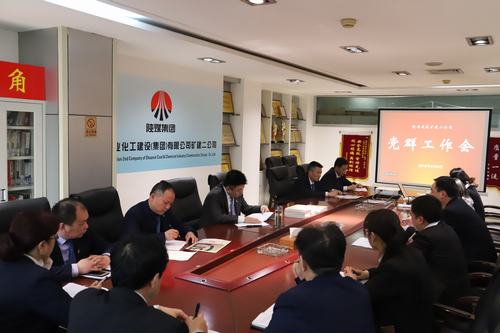 陜煤建設礦建二公司召開黨群工作會