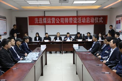 陜煤建設(shè)洗選煤運營公司師帶徒活動正式啟動