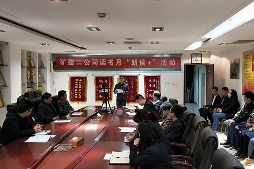 陜煤建設(shè)礦建二公司讀書月系列活動(dòng)，總有一款適合你