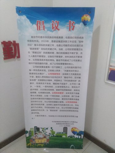 陜煤建設(shè)掘進(jìn)公司：勤儉節(jié)約 從每一個崗位做起