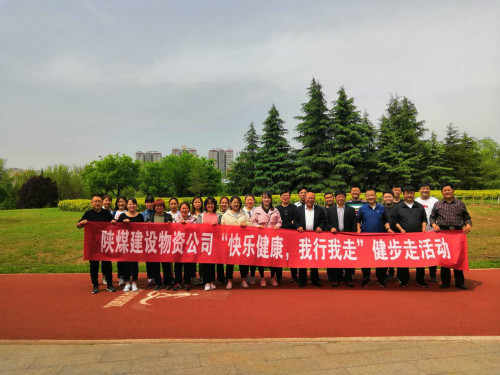 陜煤建設物資公司舉行職工健步走活動