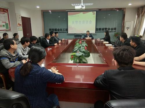 陜煤建設(shè)洗選煤運營公司召開大學(xué)生青年員工座談會