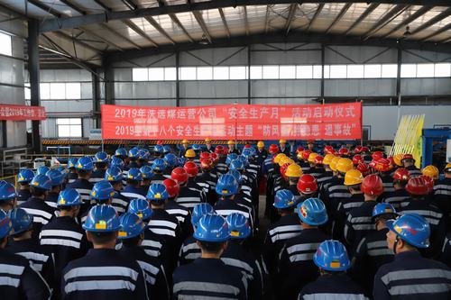 陜煤建設(shè)洗選煤運(yùn)營(yíng)公司正式拉開(kāi)“安全活動(dòng)月”序幕